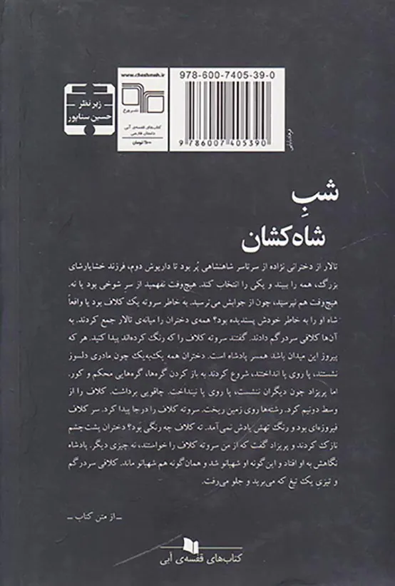 شب شاه کشان